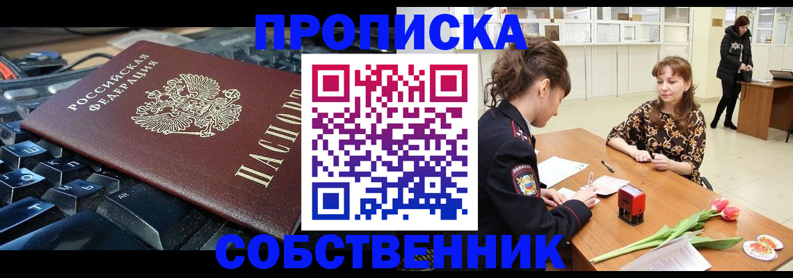 прописка законно в Арске