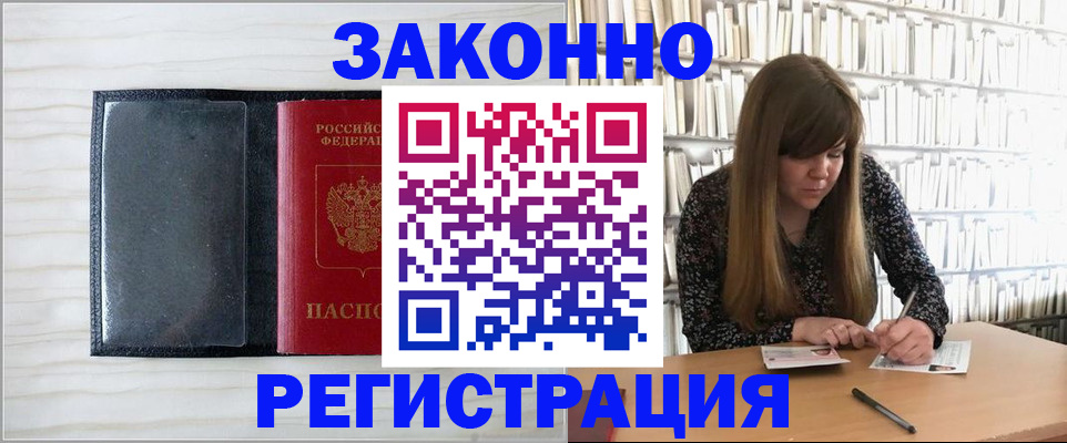 прописка в квартире в Арске