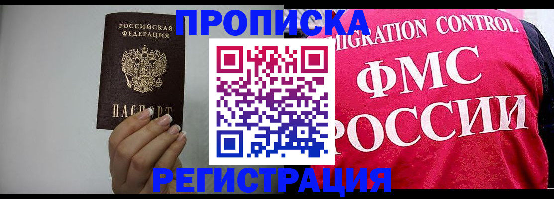 прописка в Арске